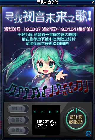 公主殿下！DNF联动初音未来礼包体服上架