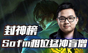 鬼才Solm击败EDG神器 相位猛冲盲僧新玩法