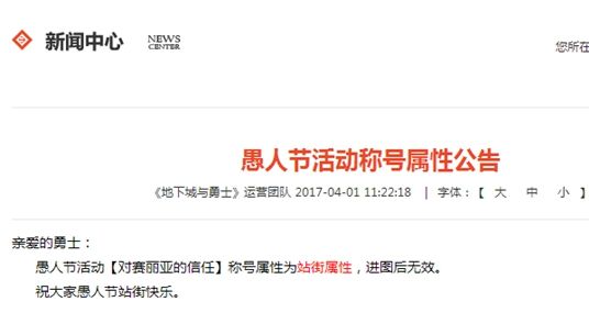 愚人节将至 回归DNF那些经典的愚人节活动