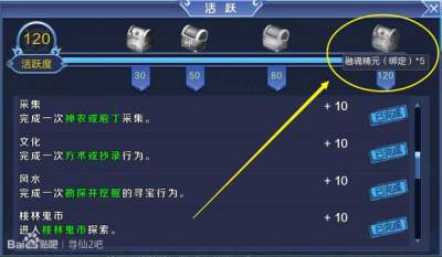《寻仙2》每天白拿5融魂 快速拿120点活跃