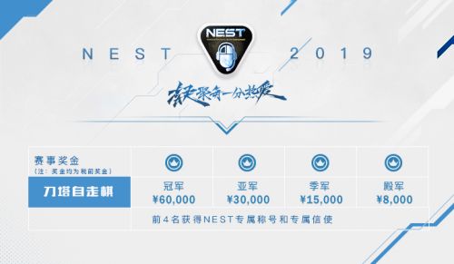 NEST2019《刀塔自走棋》项目赛事信息公布