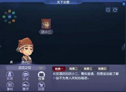 梦幻西游NPC扒圈速报:店小二不为人知的秘密?