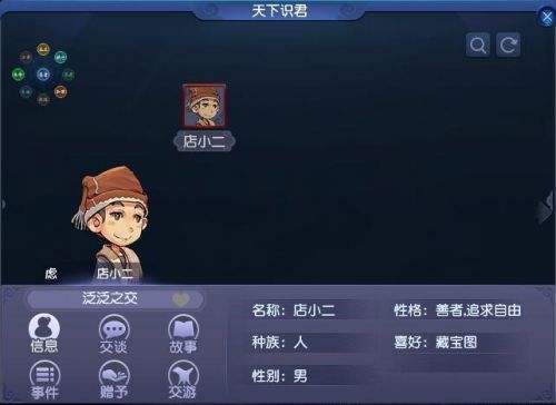 梦幻西游NPC扒圈速报:店小二不为人知的秘密?