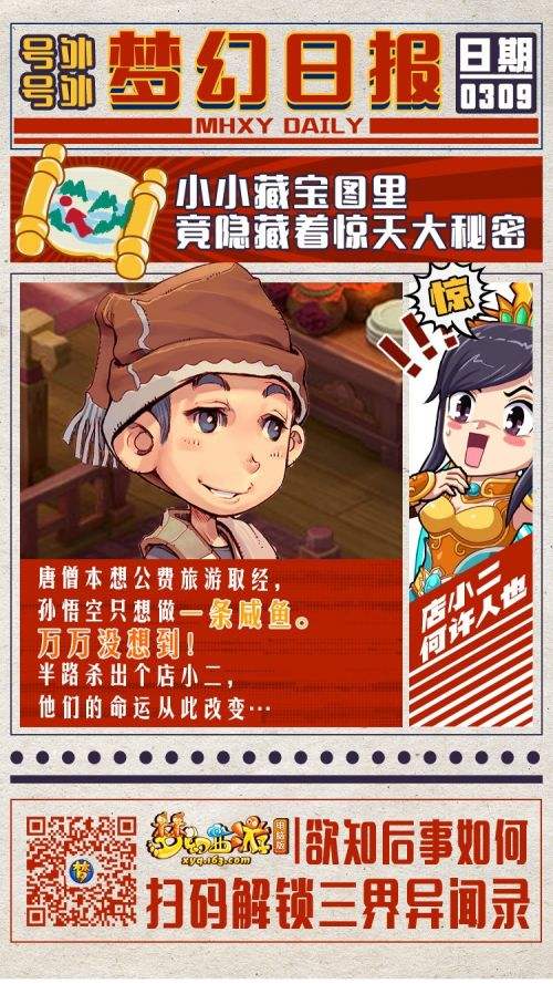 梦幻西游NPC扒圈速报:店小二不为人知的秘密?