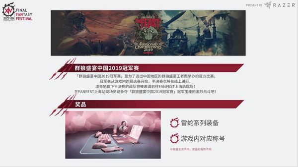 《最终幻想14》FANFEST上海站8月10日开幕 门票采用抽选制