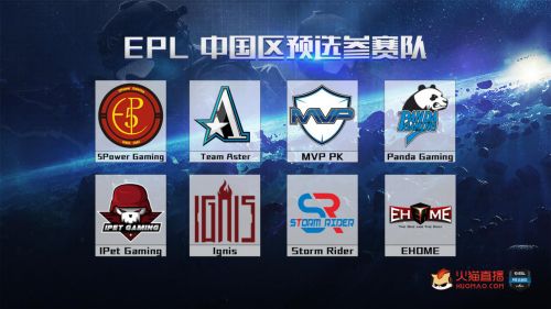 EPL S9中国赛区预选赛今日开赛 火猫全程直播