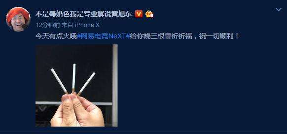 黄旭东孙一峰再任网易电竞NeXT星际春季赛解说？ 被嘲“过气”