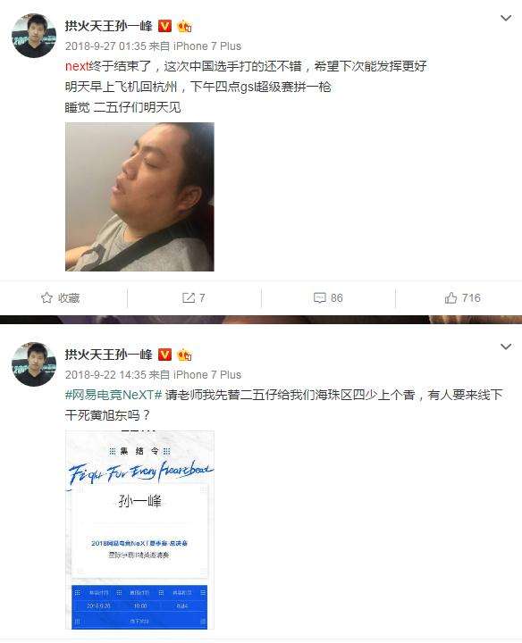 黄旭东孙一峰再任网易电竞NeXT星际春季赛解说？ 被嘲“过气”