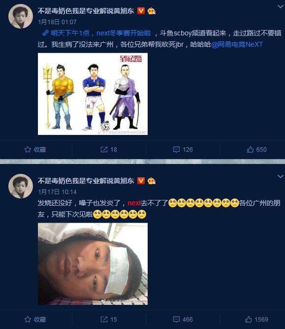 黄旭东孙一峰再任网易电竞NeXT星际春季赛解说？ 被嘲“过气”