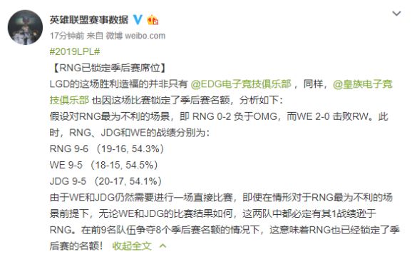 RNG和EDG提前锁定季后赛 LGD获称皇亲国戚