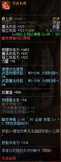 DNF暗夜使者95级史诗武器外观属性一览 