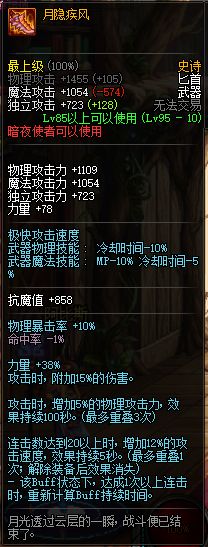 DNF暗夜使者95级史诗武器外观属性一览 