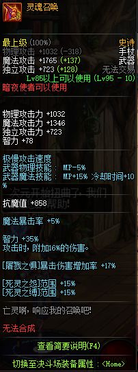 DNF暗夜使者95级史诗武器外观属性一览 