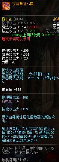 DNF暗夜使者95级史诗武器外观属性一览 