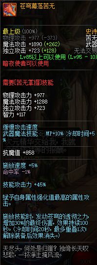 DNF暗夜使者95级史诗武器外观属性一览 