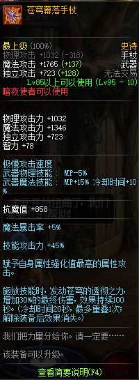 DNF暗夜使者95级史诗武器外观属性一览 