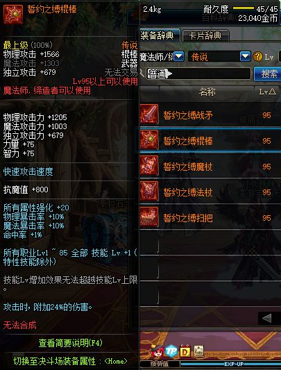 DNF魔法师95级传说武器一览 外观特效属性