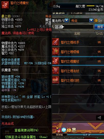 DNF魔法师95级传说武器一览 外观特效属性