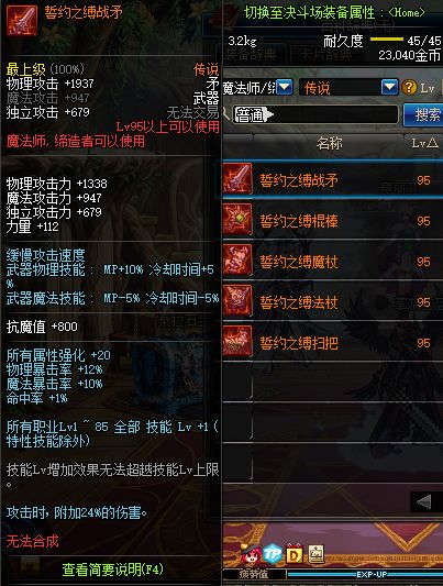 DNF魔法师95级传说武器一览 外观特效属性