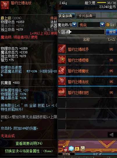 DNF魔法师95级传说武器一览 外观特效属性