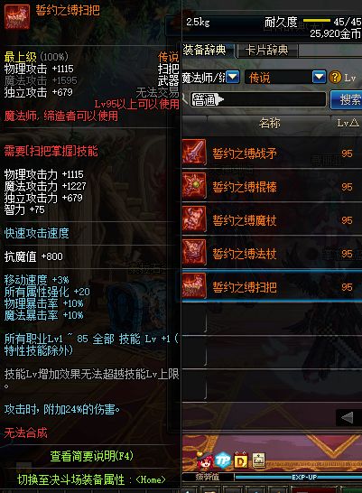 DNF魔法师95级传说武器一览 外观特效属性