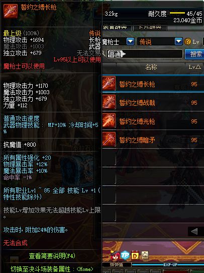 DNF魔枪士95级传说武器一览 外观特效属性