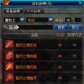 DNF魔枪士95级传说武器一览 外观特效属性