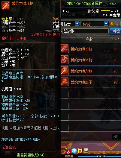 DNF魔枪士95级传说武器一览 外观特效属性