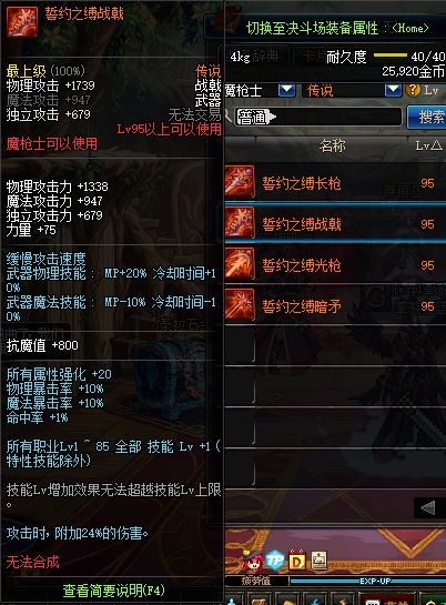 DNF魔枪士95级传说武器一览 外观特效属性