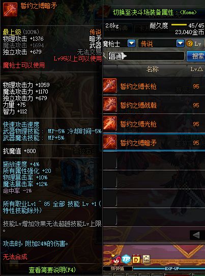DNF魔枪士95级传说武器一览 外观特效属性