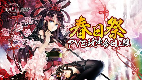 《红莲之王》PVE独占奖励 新使魔冰雪女王