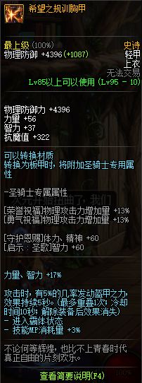 DNF灵魂拷问套装怎么样 95级哈林史诗轻甲