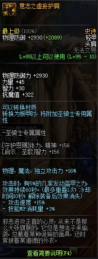 DNF灵魂拷问套装怎么样 95级哈林史诗轻甲