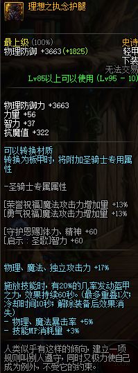 DNF灵魂拷问套装怎么样 95级哈林史诗轻甲