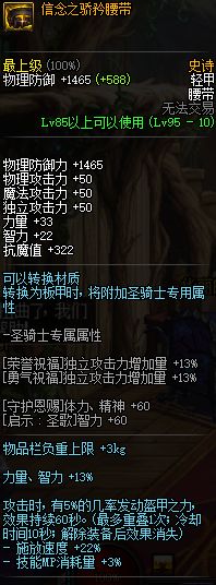 DNF灵魂拷问套装怎么样 95级哈林史诗轻甲