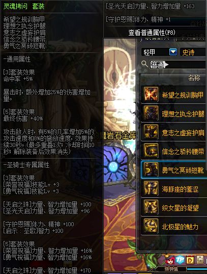 DNF灵魂拷问套装怎么样 95级哈林史诗轻甲