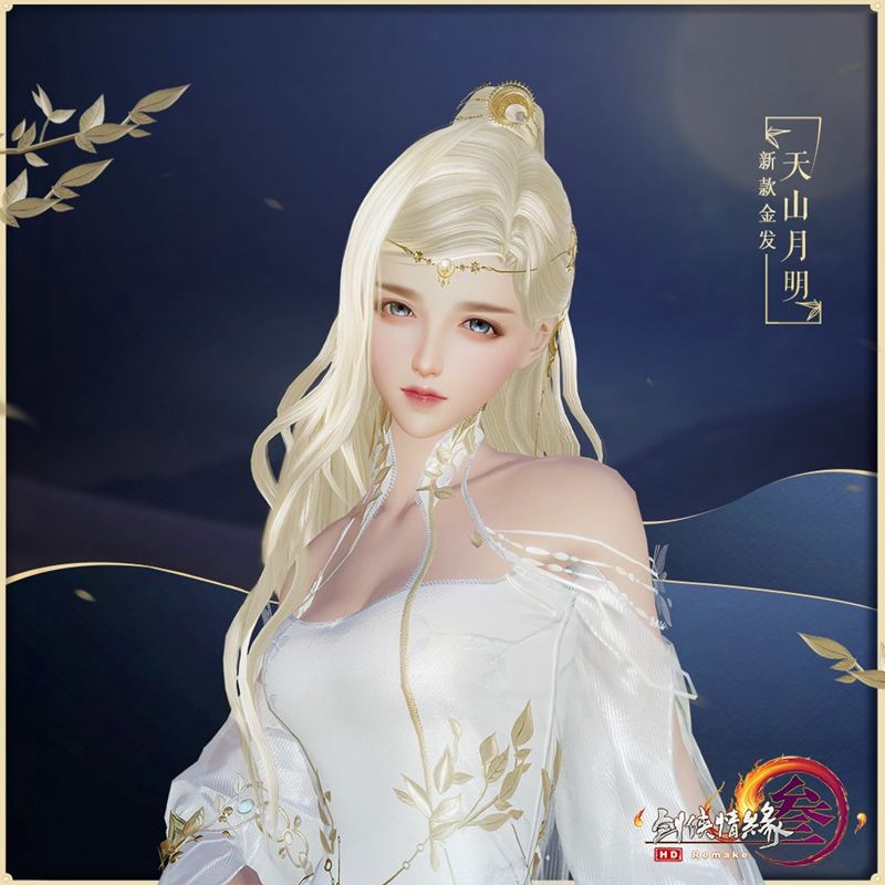 《剑网3》全新金发高清首曝 浓郁西域风