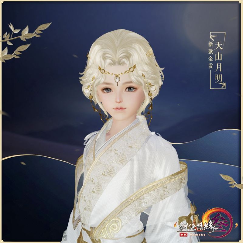 《剑网3》全新金发高清首曝 浓郁西域风