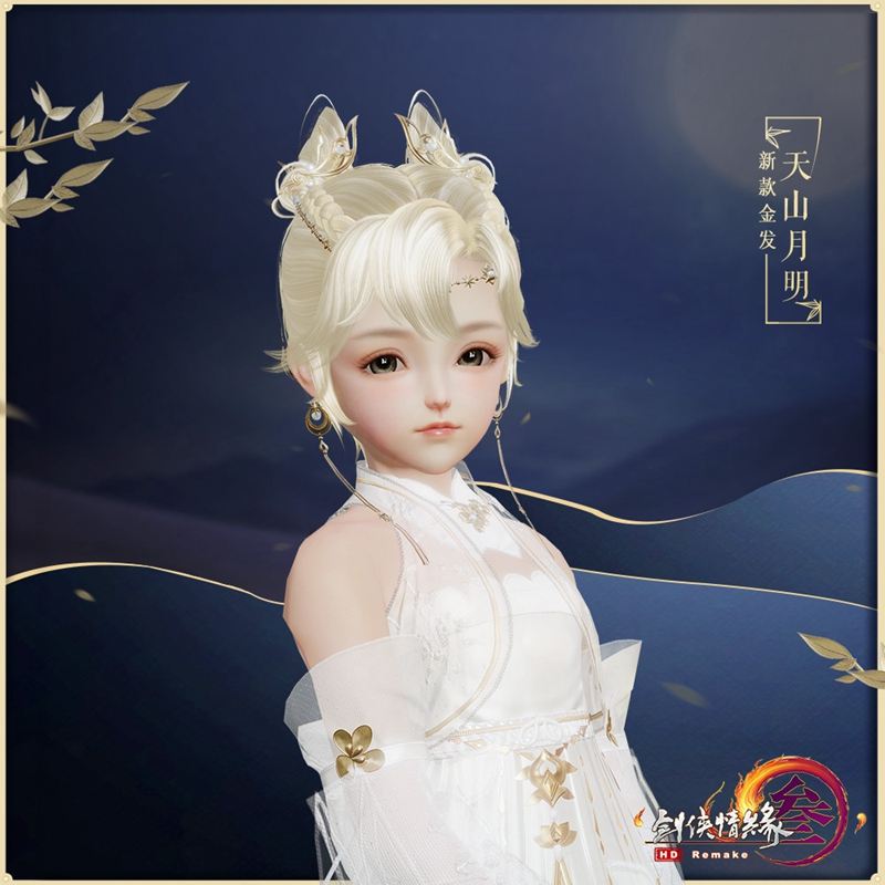 《剑网3》全新金发高清首曝 浓郁西域风