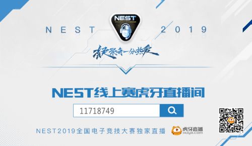 NEST2019《英雄联盟》项目赛事信息公布