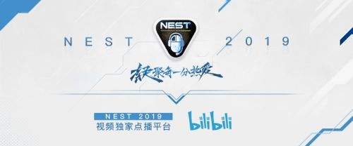 NEST2019《英雄联盟》项目赛事信息公布