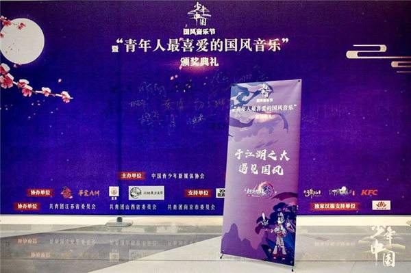 国风荣光 《剑网3》荣获“少年中国国风音乐节”双项大奖