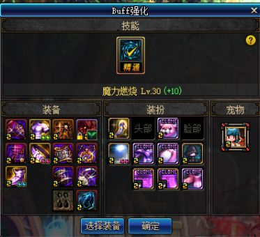 DNF魔皇95级换装方案 魔皇最新完美换装