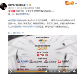 清华、武大学霸齐聚RNG北京主场 电竞“奇葩说”成了？