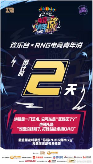 清华、武大学霸齐聚RNG北京主场 电竞“奇葩说”成了？
