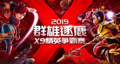 燃情五月！《梦幻西游》电脑版2019群雄逐鹿X9联赛观光团报名开启