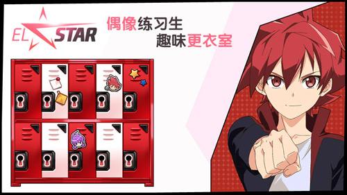 C位出道《艾尔之光》开启偶像练习生训练季