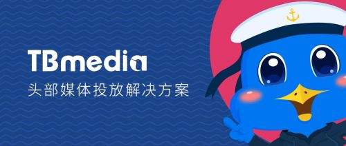 让流量更有价值，TBmedia确认参展2019 ChinaJoy BTOB