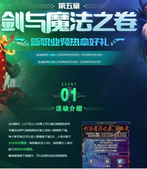 DNF剑鬼奶萝练哪个好 合理分析新职业优劣