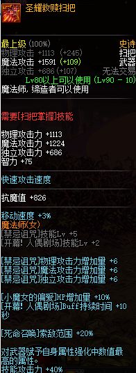 DNF小魔女毕业武器推荐 奶萝毕业武器推荐